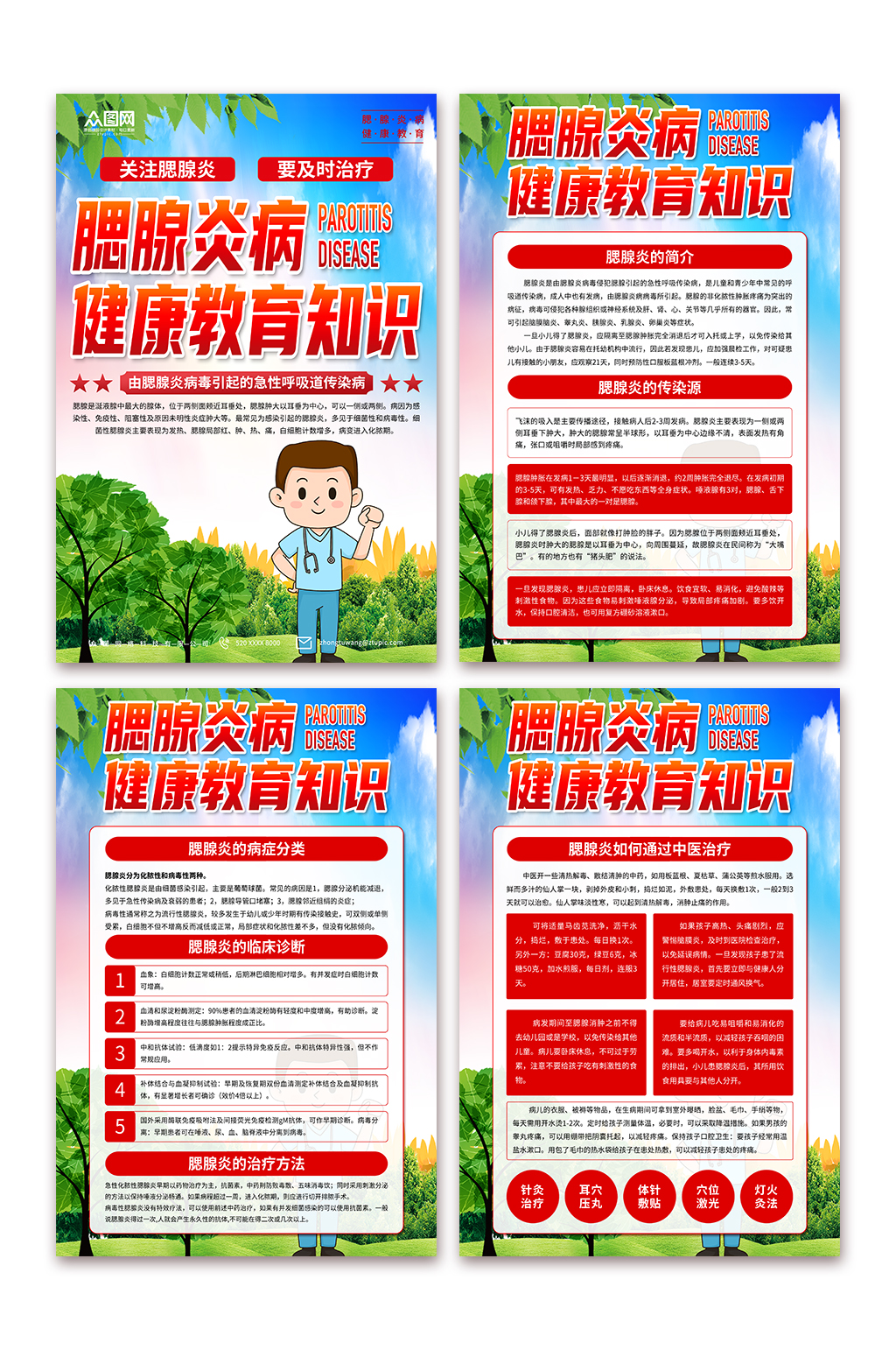 蓝色腮腺炎防治知识医疗宣传海报素材