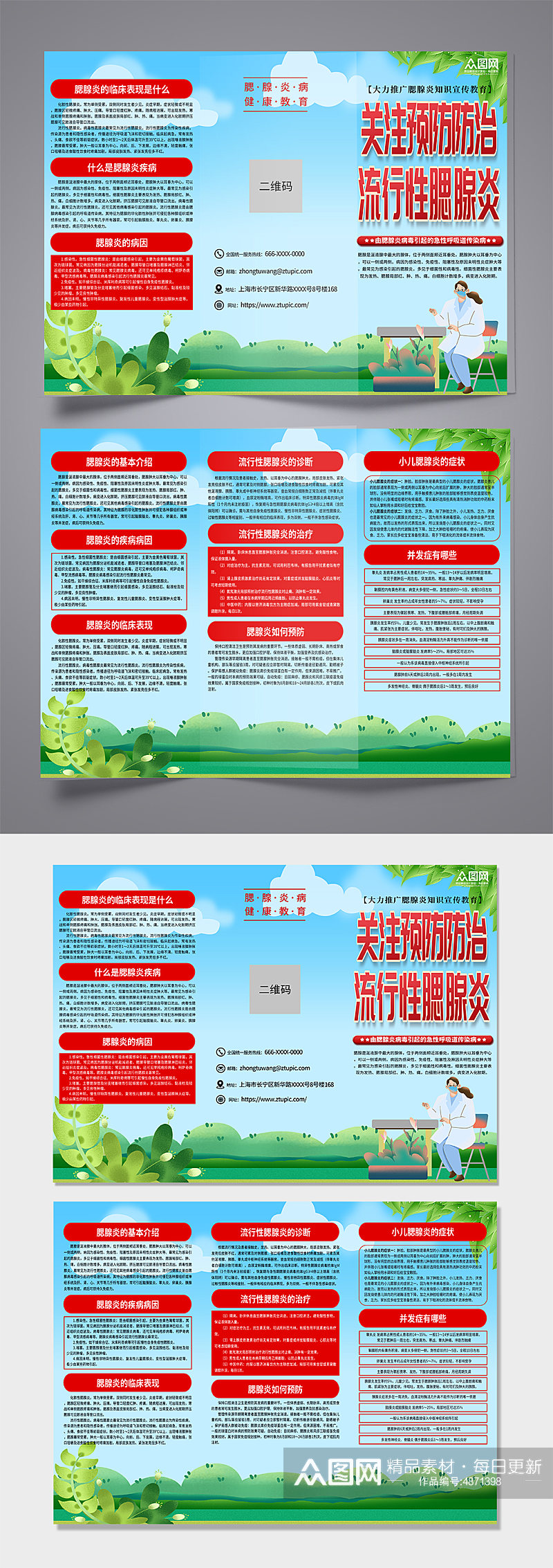 简约腮腺炎防治知识医疗宣传三折页素材