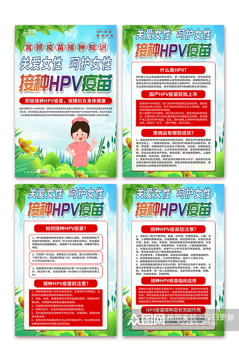 清新hpv疫苗接种知识宣传海报素材