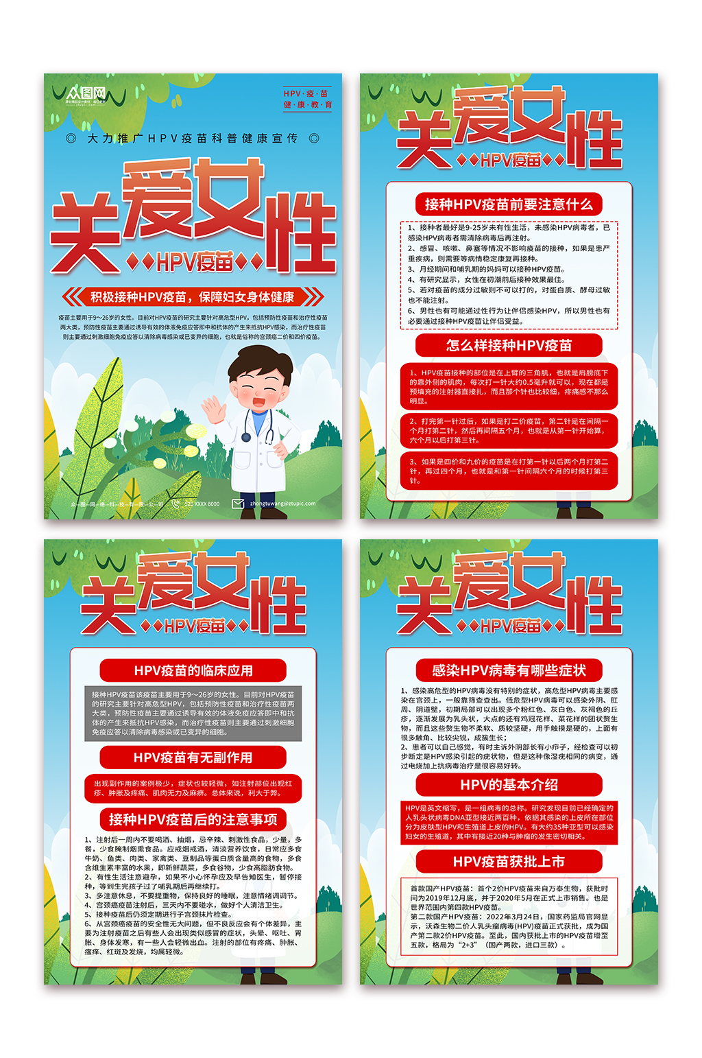 时尚hpv疫苗接种知识宣传海报素材