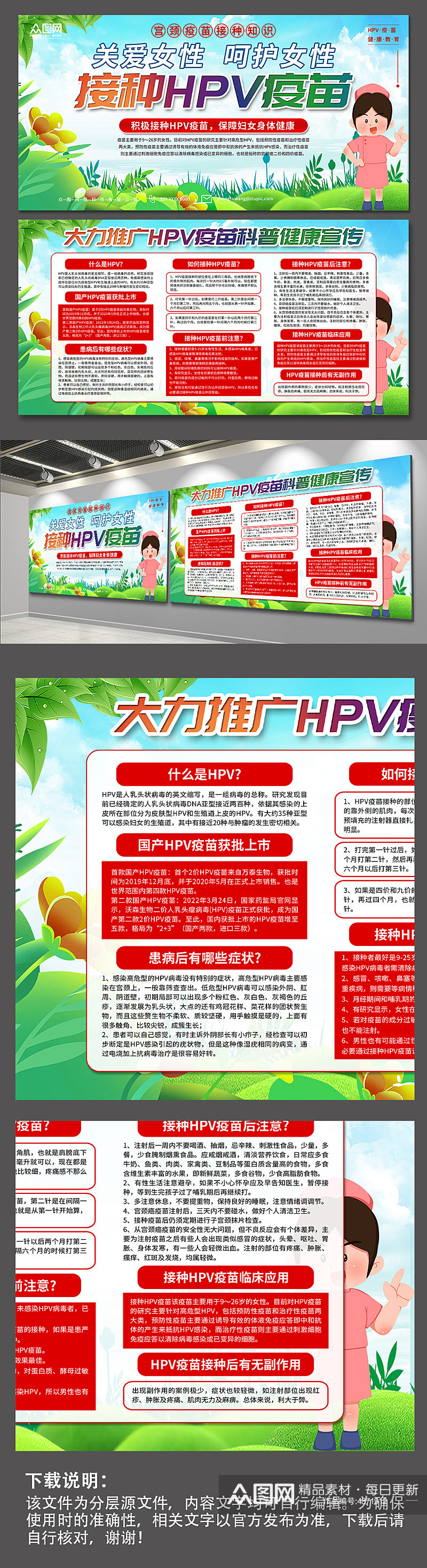 清新hpv疫苗接种知识宣传展板素材