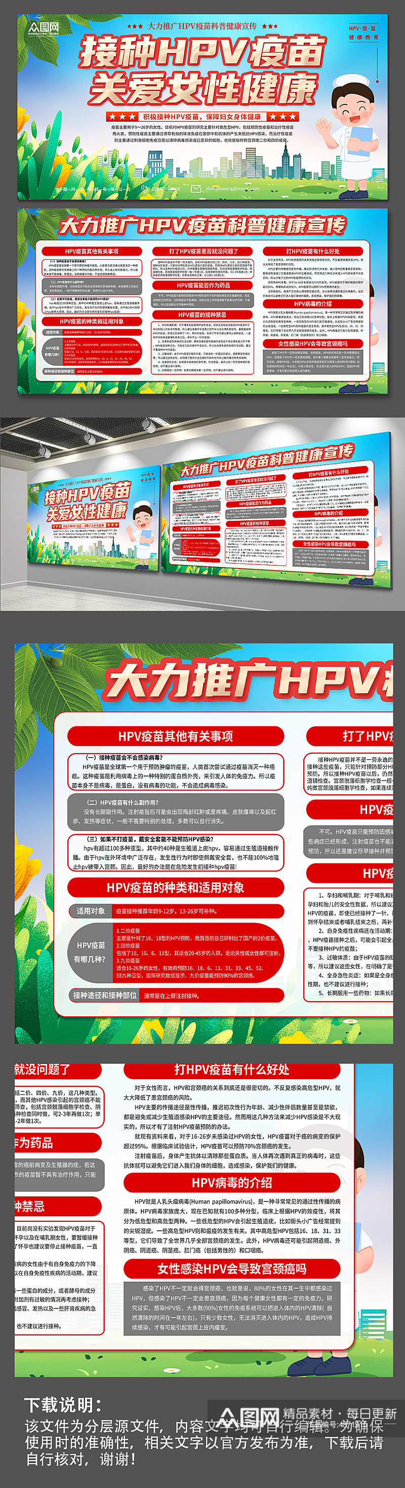 hpv疫苗接种知识宣传展板素材