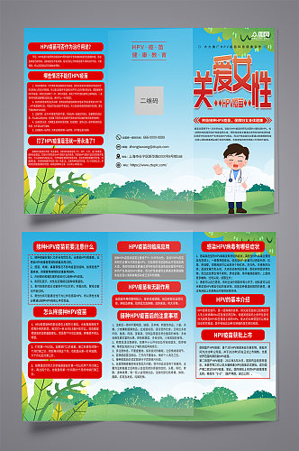 蓝色hpv疫苗接种知识宣传三折页