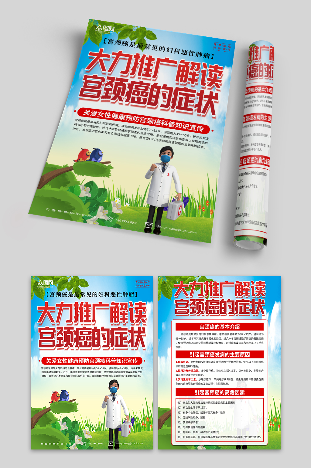 蓝色预防宫颈癌科普知识医疗宣传单页素材