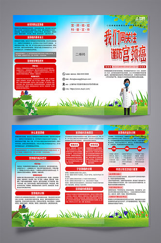 蓝色预防宫颈癌科普医疗宣传三折页