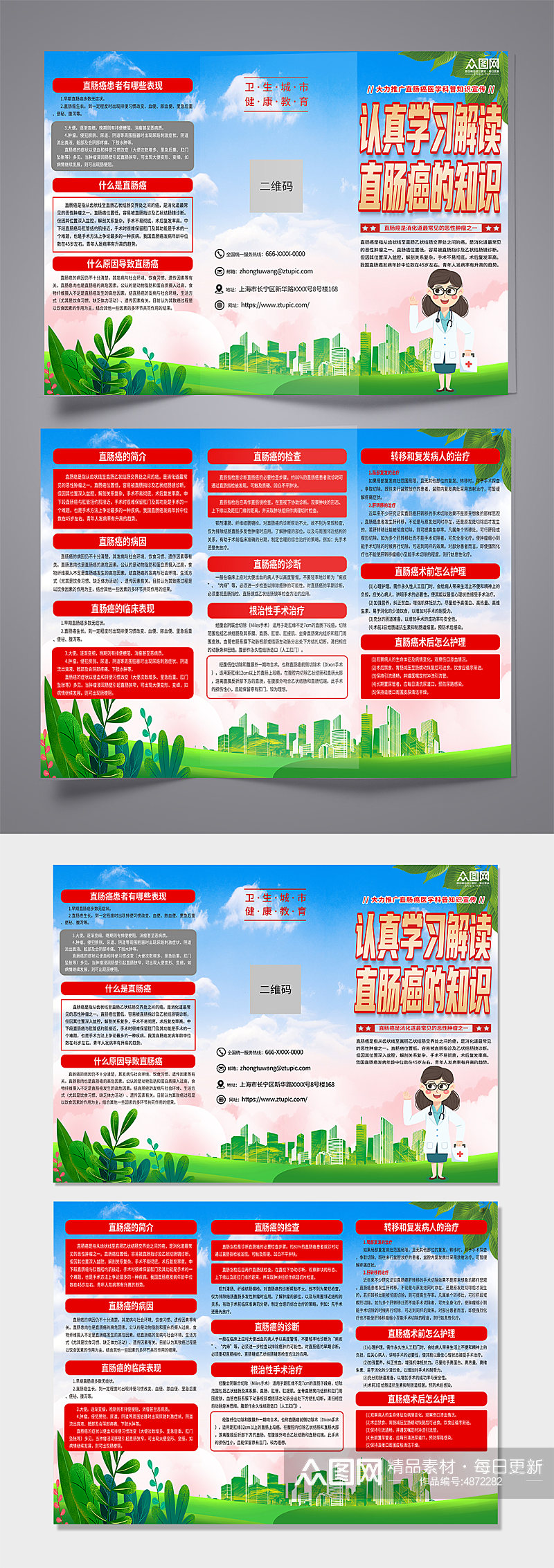 蓝色直肠癌医学医疗科普知识宣传三折页素材