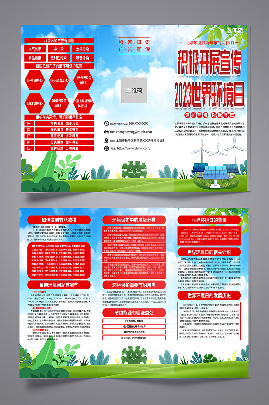 蓝色世界环境日宣传知识宣传三折页