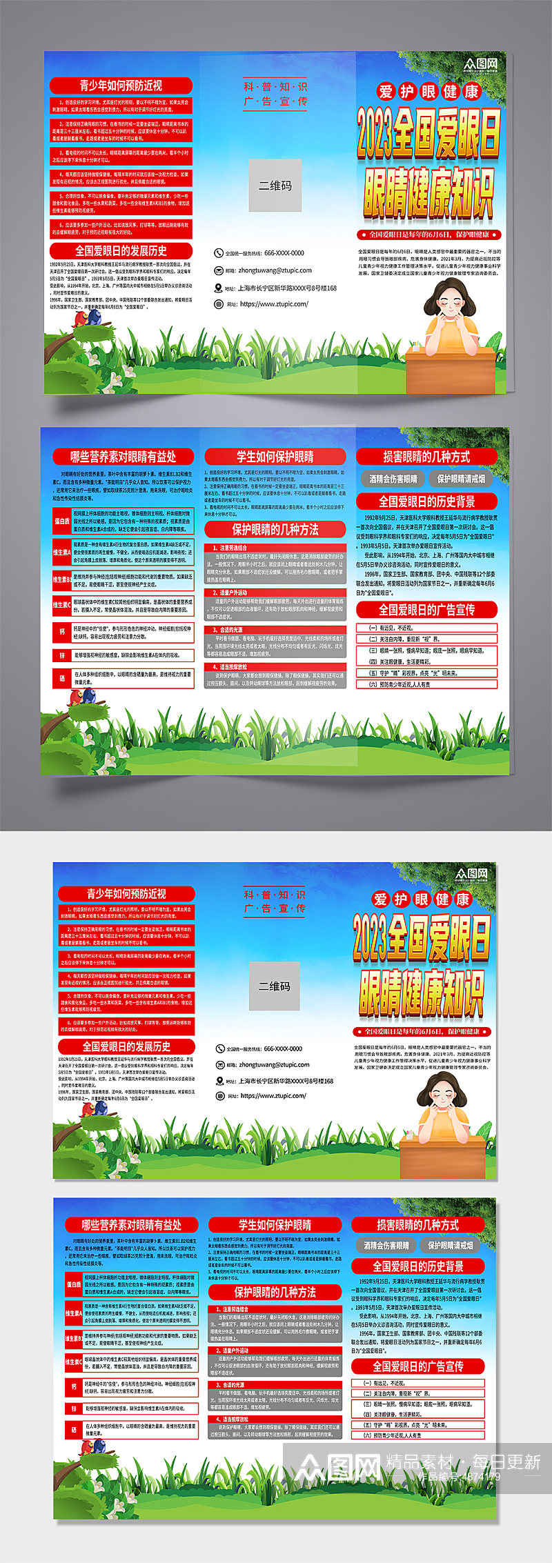 蓝色2023全国爱眼日科普知识宣传三折页素材