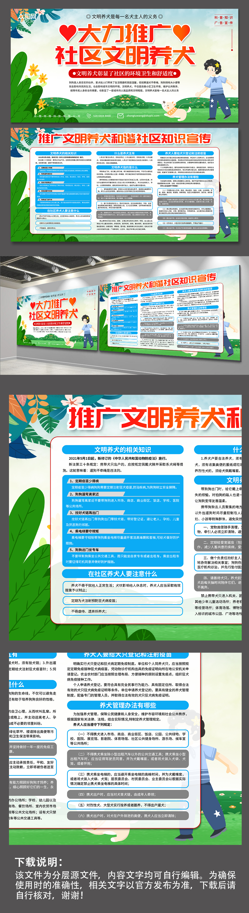 清新文明养犬和谐社区宣传展板素材