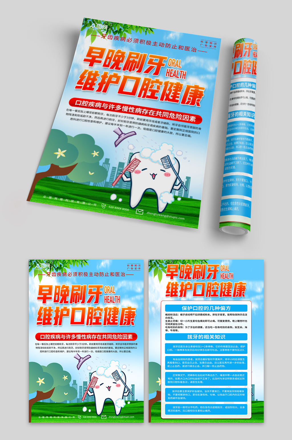 口腔健康牙齿保健知识宣传单页素材