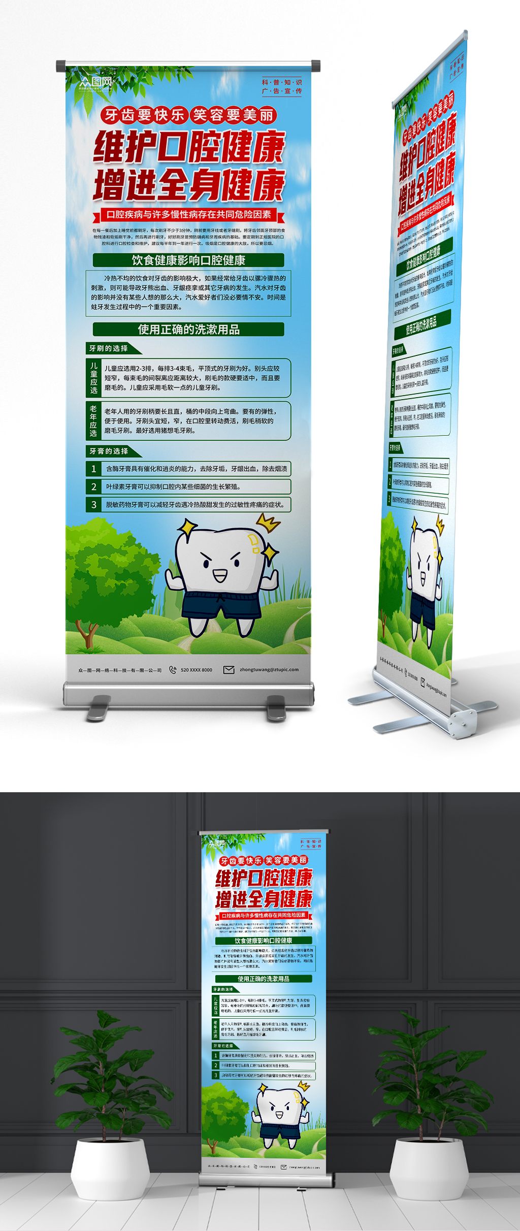 口腔健康牙齿保健知识宣传易拉宝展架素材