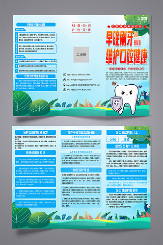 蓝色口腔健康牙齿保健知识宣传三折页