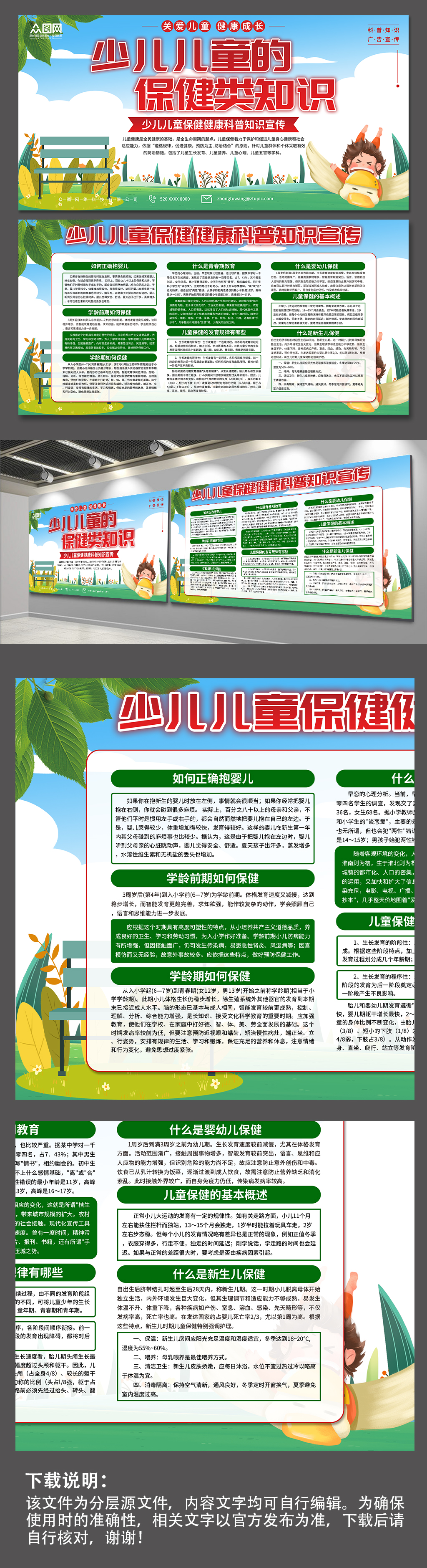 清新少儿儿童保健健康知识展板素材