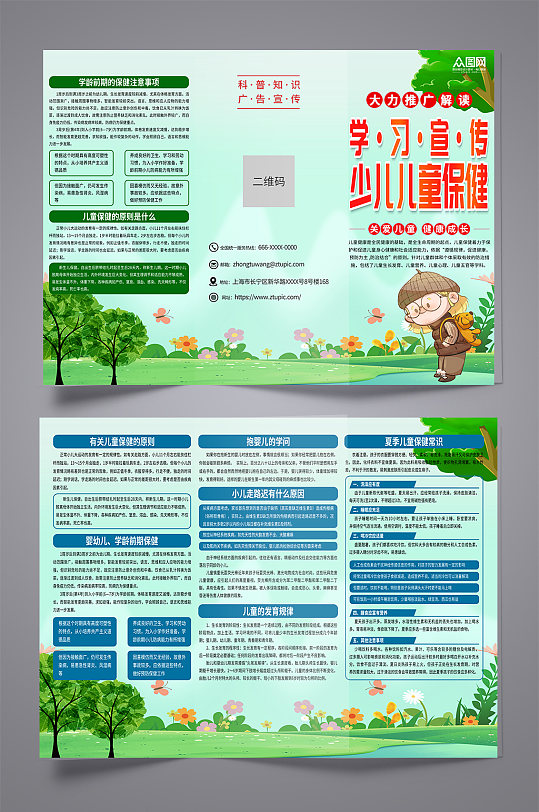 时尚少儿儿童保健健康知识三折页-众图网
