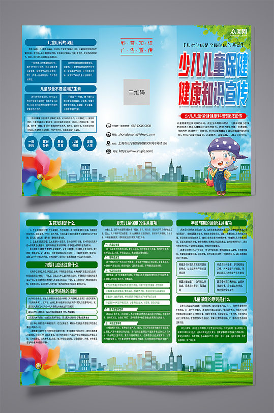 大气少儿儿童保健健康知识三折页-众图网