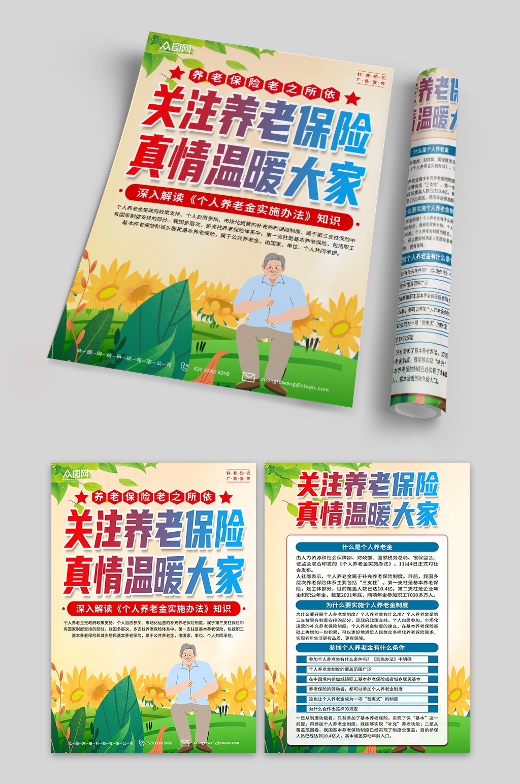 时尚个人养老金实施办法宣传单页素材