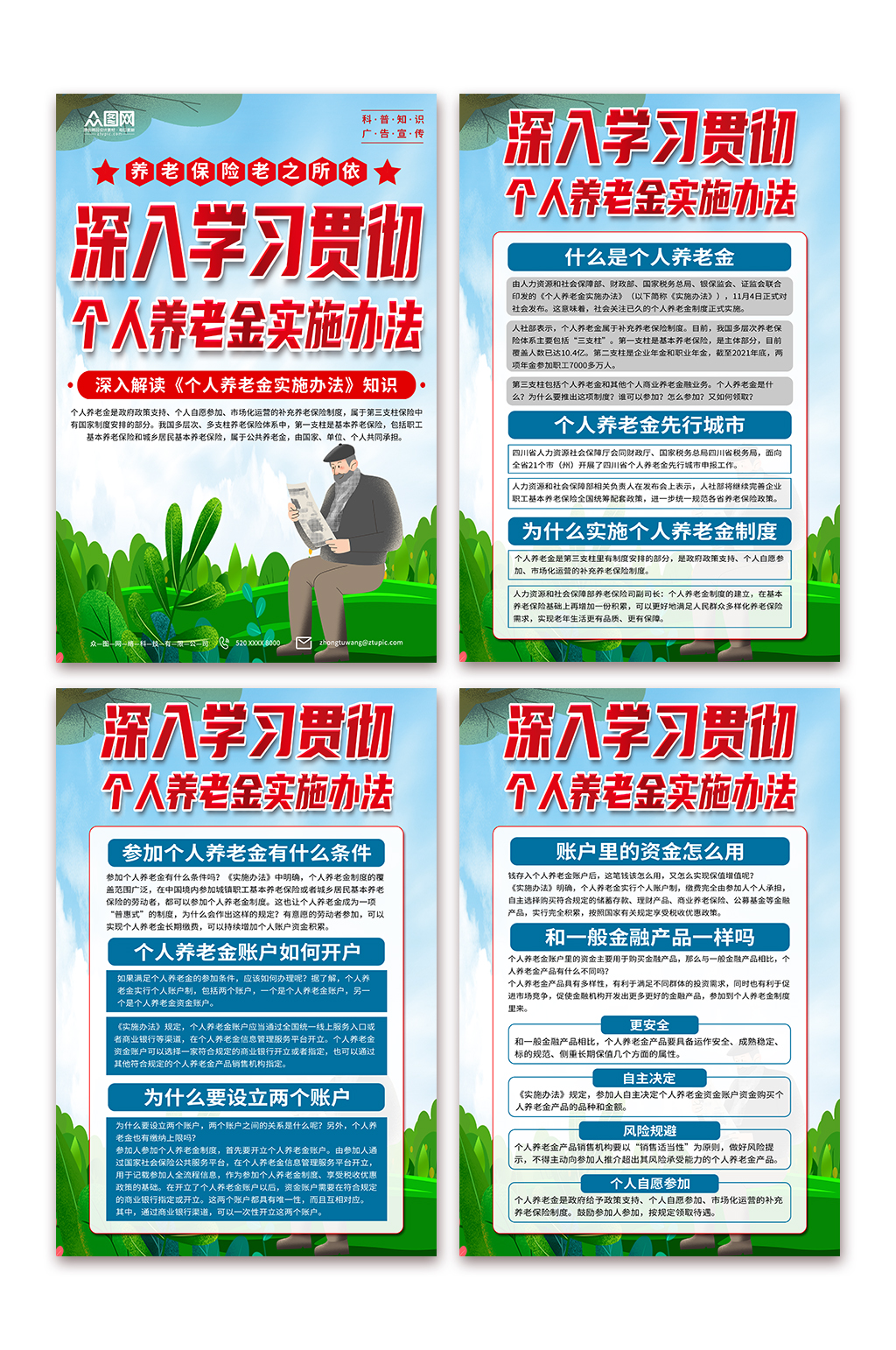 蓝色个人养老金实施办法海报素材