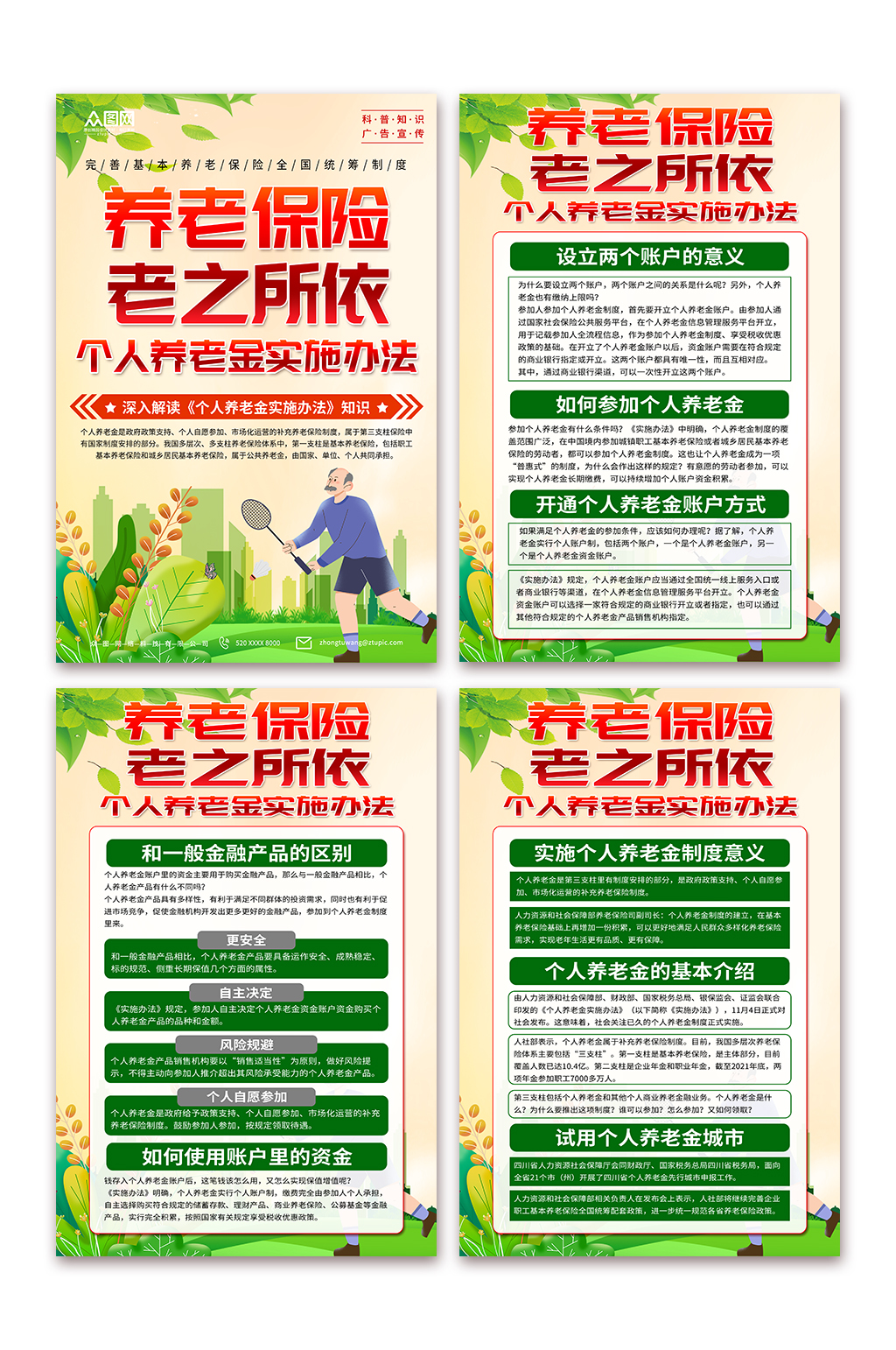 黄色个人养老金实施办法海报素材
