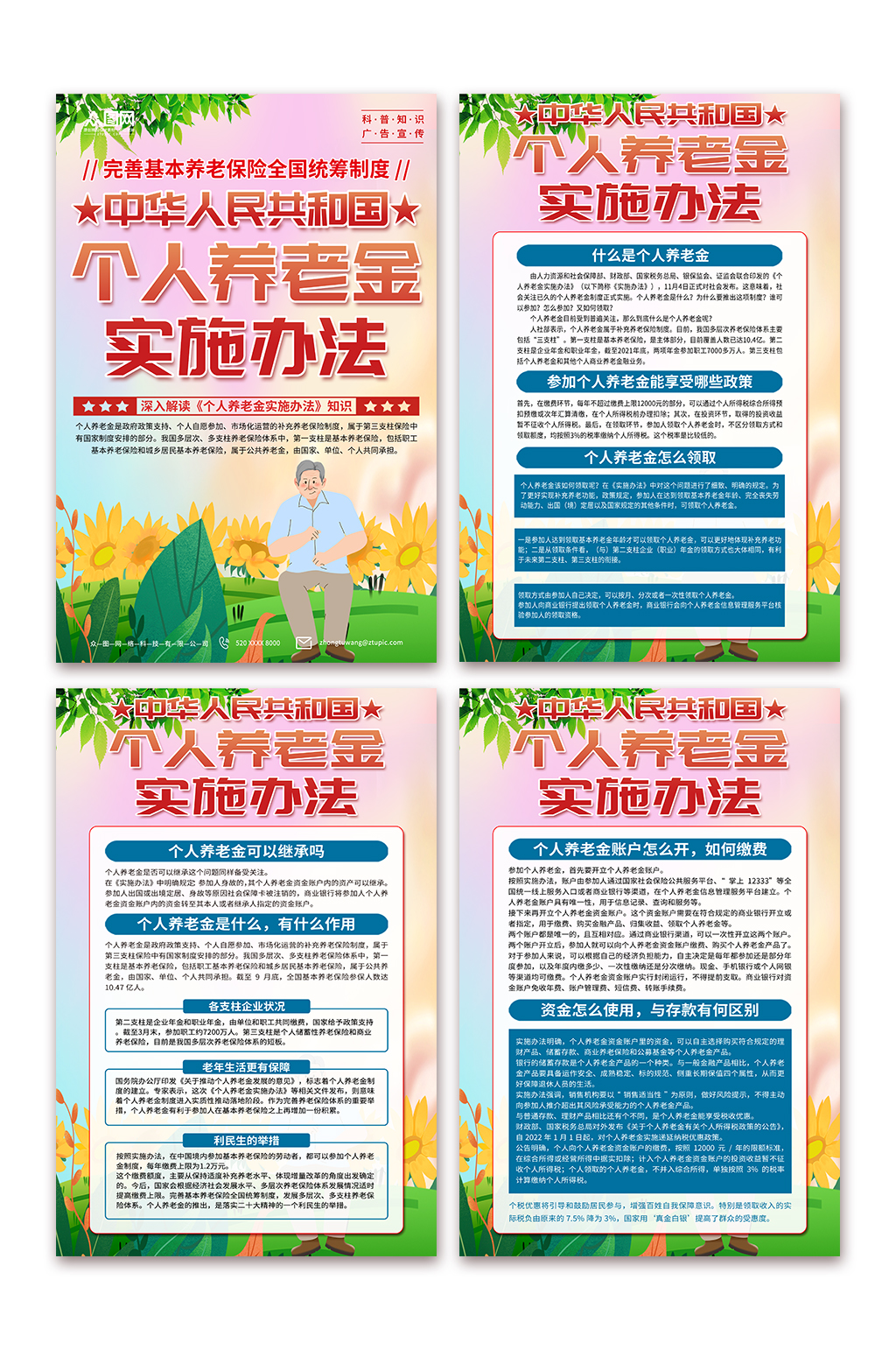 时尚个人养老金实施办法海报素材