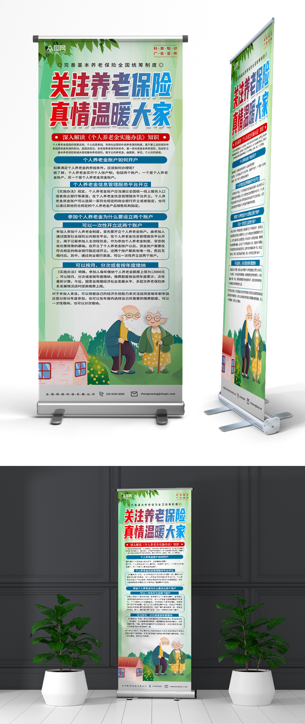个人养老金实施办法易拉宝展架素材