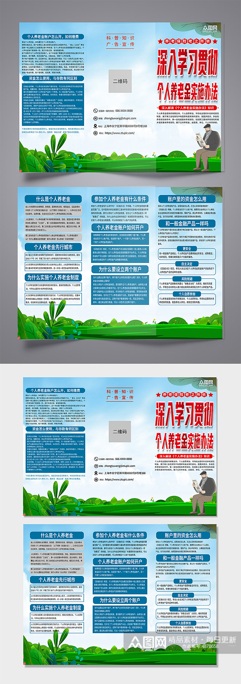 蓝色个人养老金实施办法宣传三折页素材