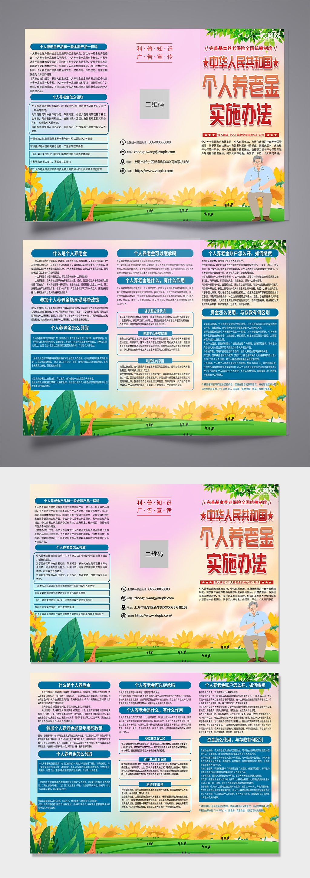 清新个人养老金实施办法宣传三折页素材