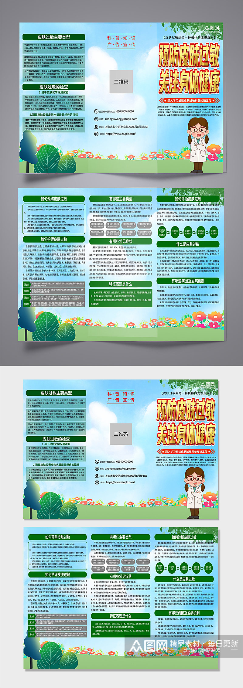 绿色过敏性疾病皮肤过敏科普知识医疗三折页素材