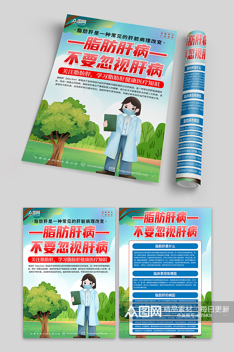 蓝色肝病预防脂肪肝医疗宣传单页素材