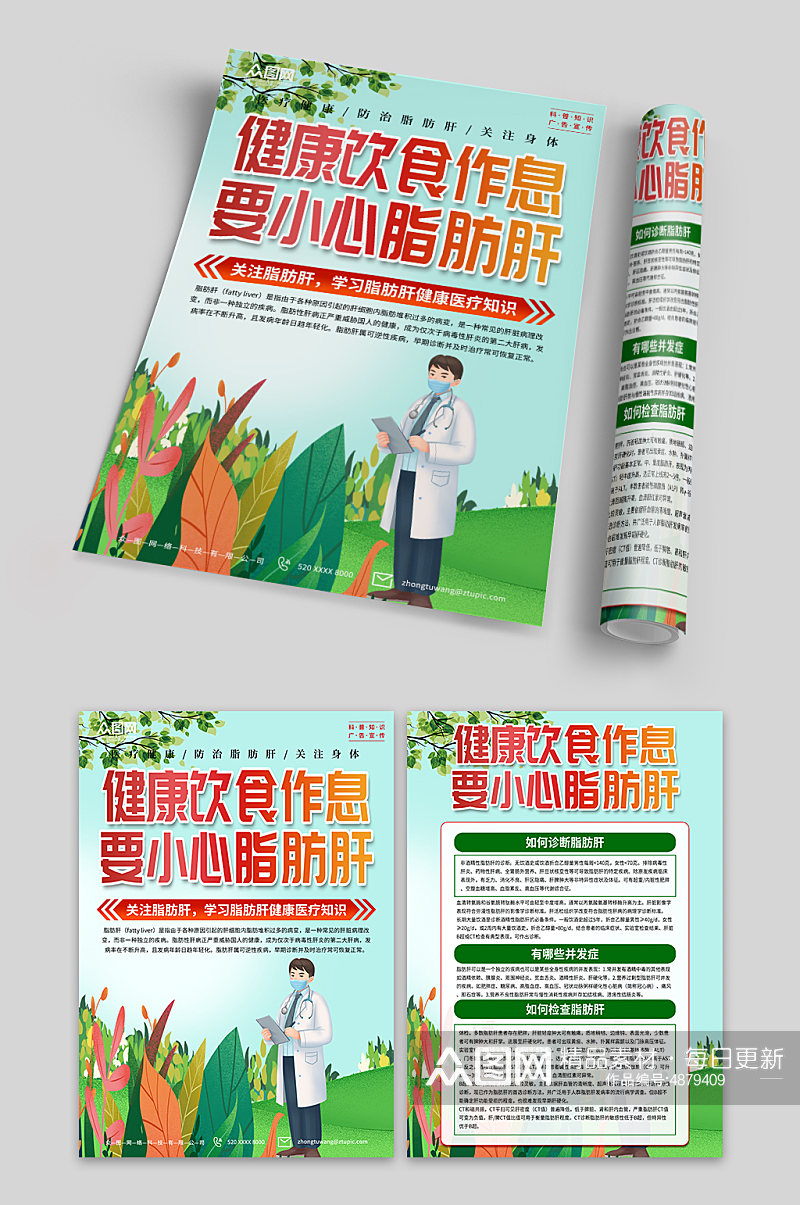 绿色肝病预防脂肪肝医疗宣传单页素材