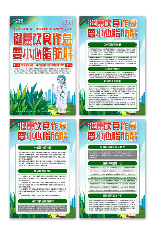 绿色肝病预防脂肪肝医疗宣传海报