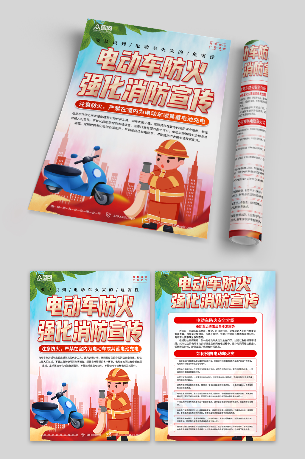 大氣電動車火災(zāi)防范消防科普知識宣傳單頁素材