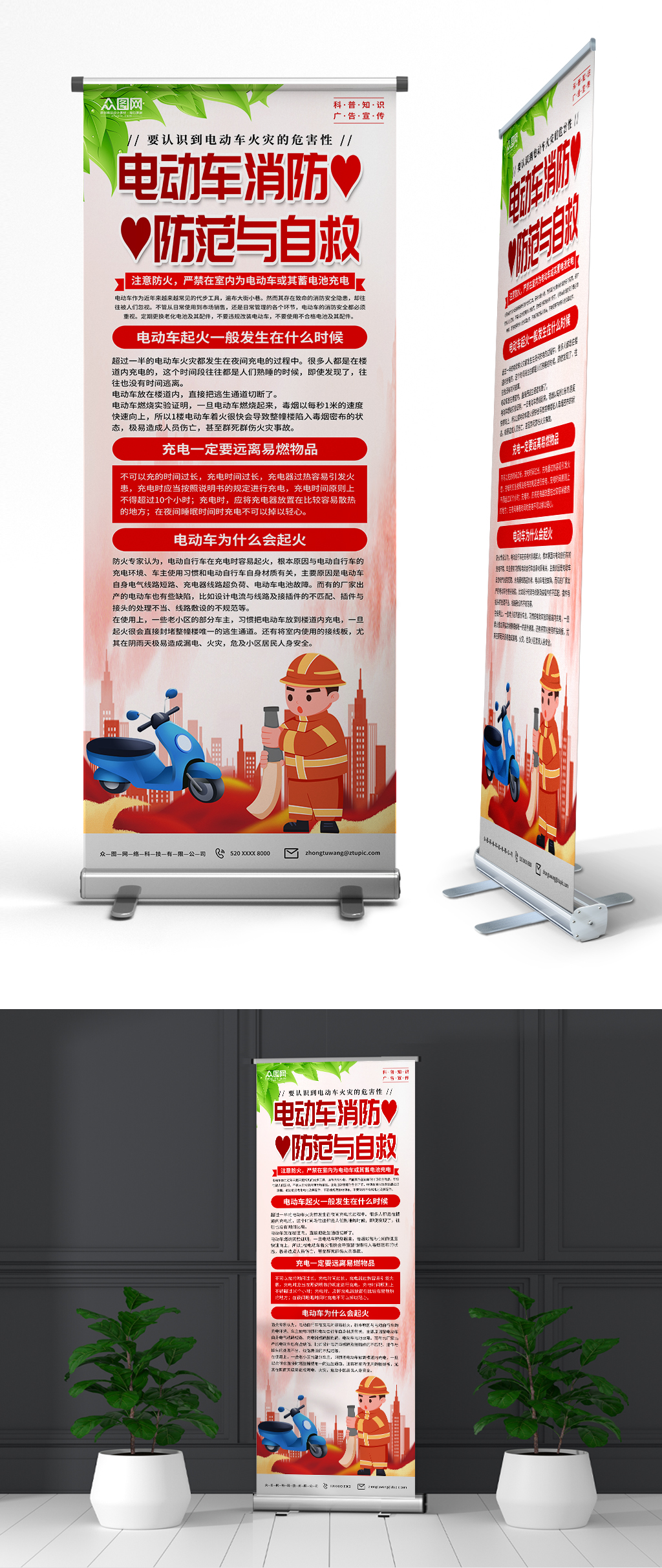 紅色電動車火災(zāi)防范消防科普知識易拉寶展架素材