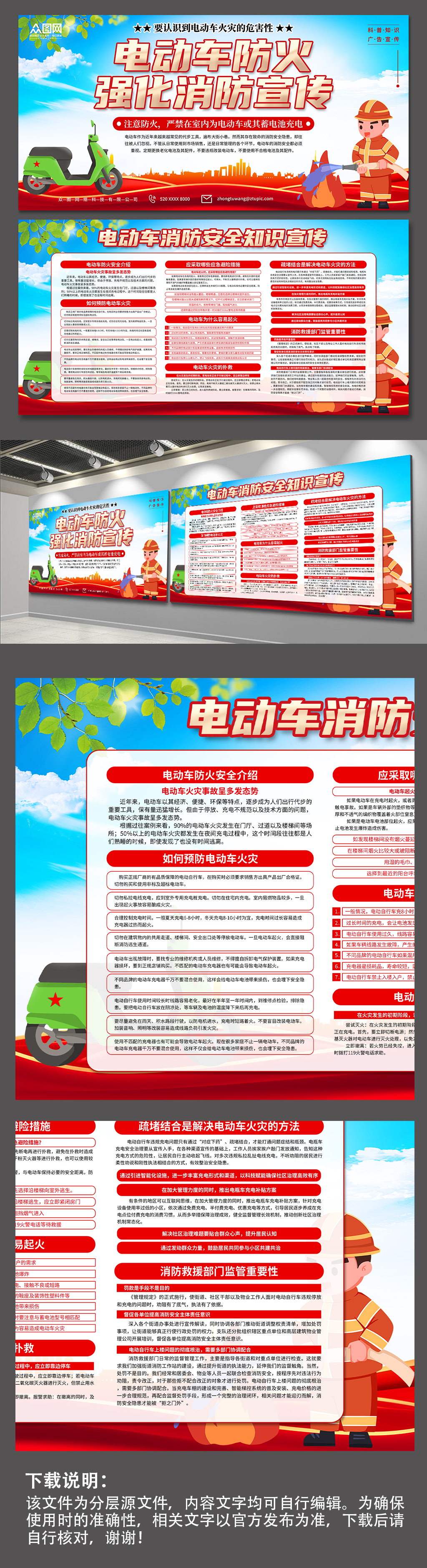 電動車火災防范消防科普知識展板素材