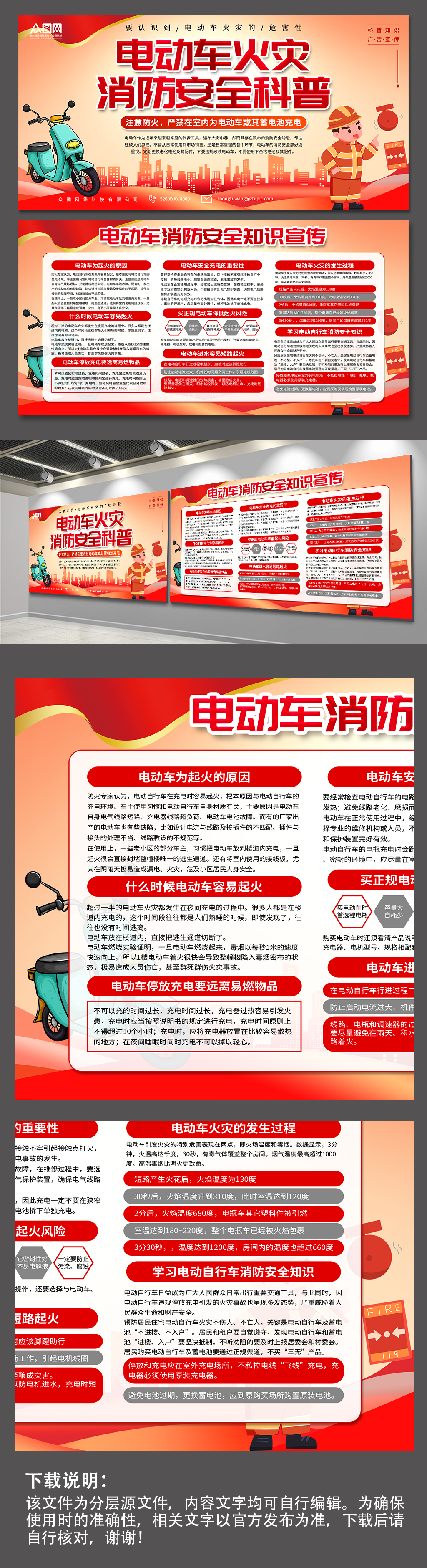 大气电动车火灾防范消防科普知识展板素材