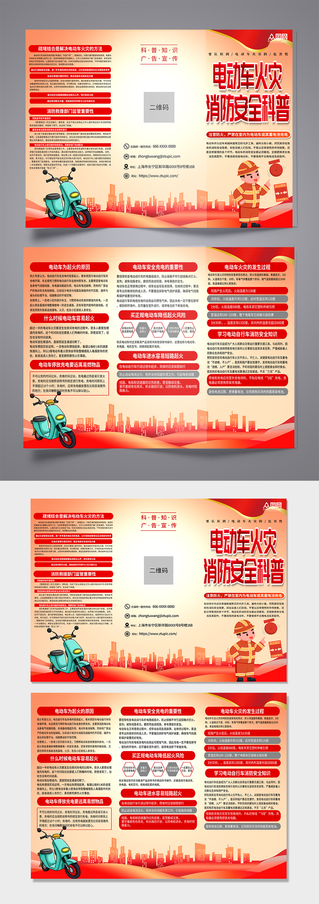 电动车火灾防范消防科普知识宣传三折页素材