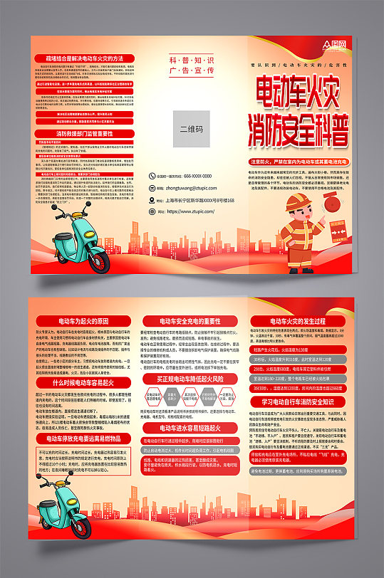 电动车火灾防范消防科普知识宣传三折页-众图网