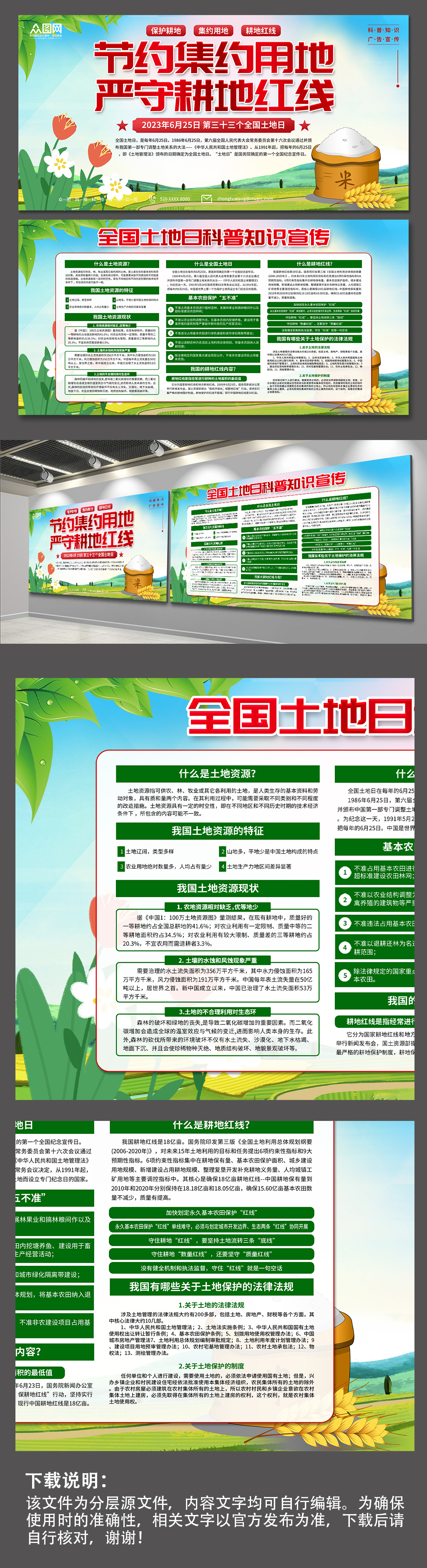 绿色全国土地日知识宣传展板素材