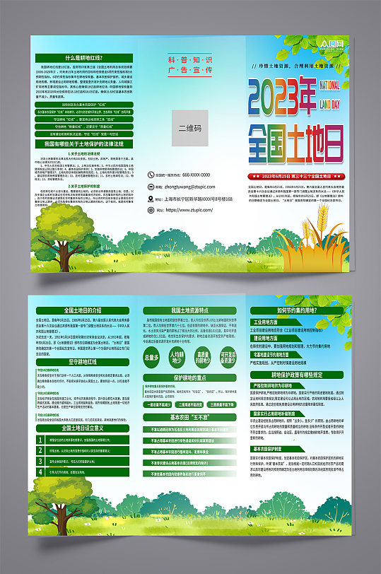 绿色全国土地日知识宣传三折页