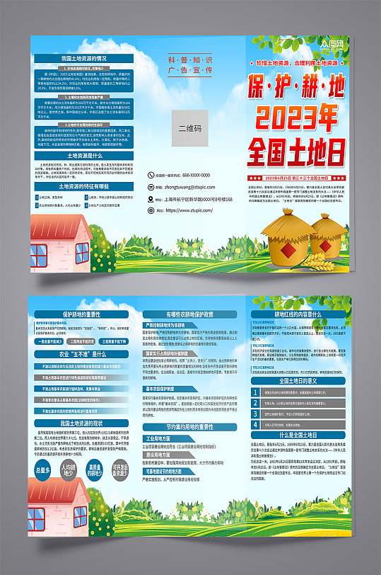 蓝色全国土地日知识宣传三折页-众图网