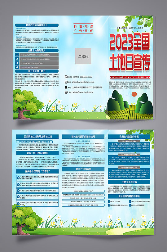 蓝色全国土地日知识宣传三折页