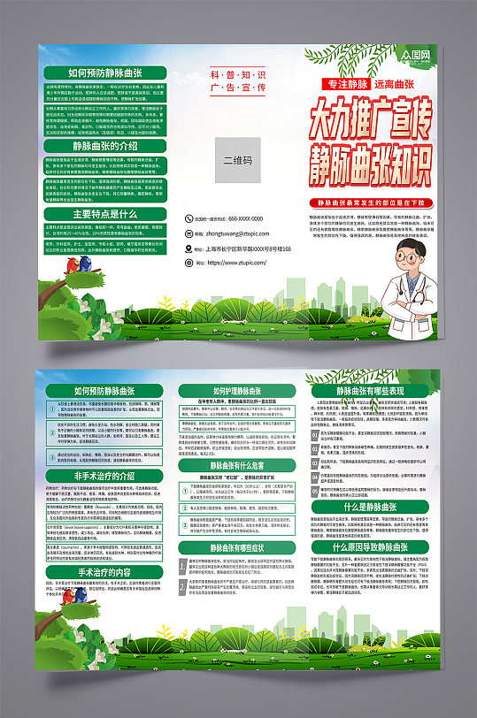 绿色静脉曲张医疗知识宣传三折页-众图网