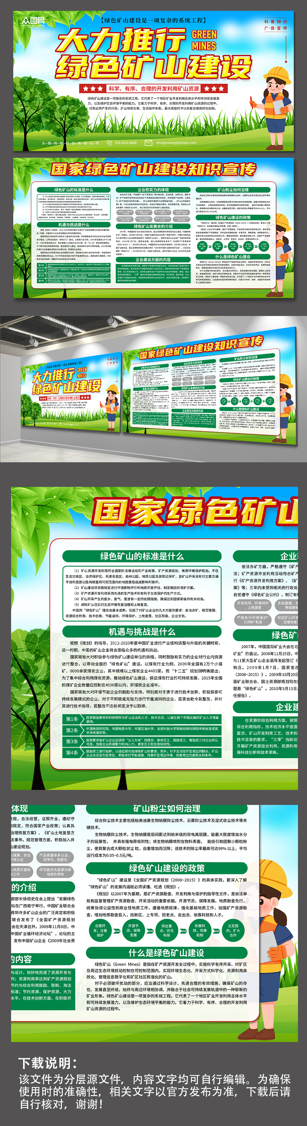 蓝色国家绿色矿山建设宣传展板素材