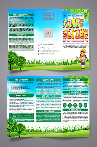 国家绿色矿山建设宣传三折页
