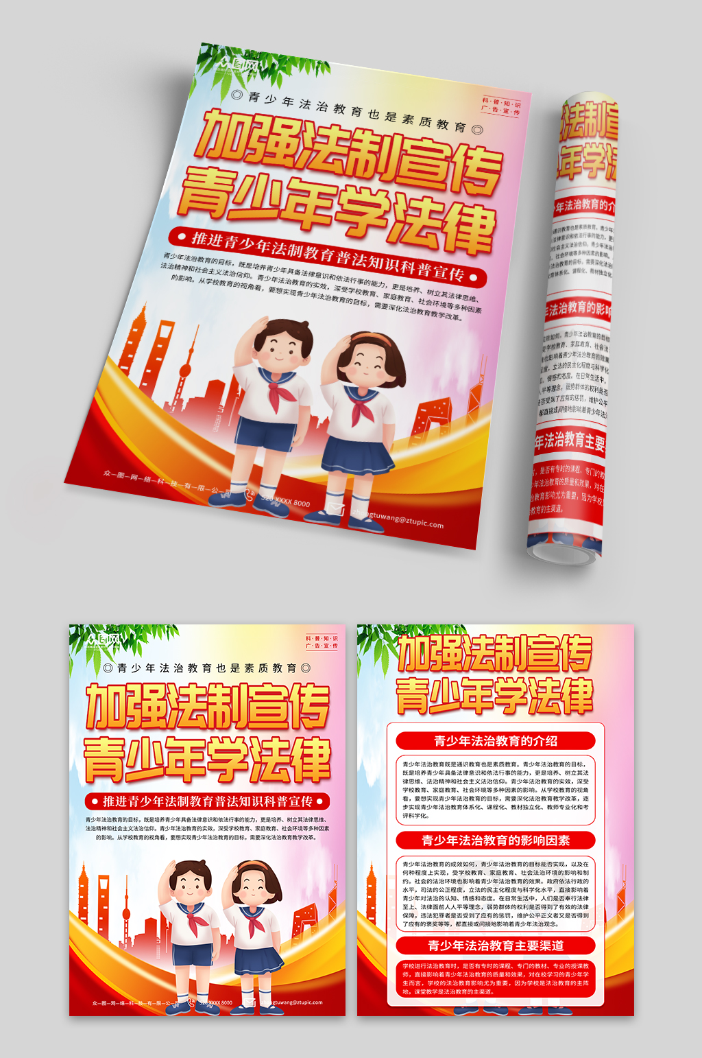 红色青少年法制教育普法宣传单页素材