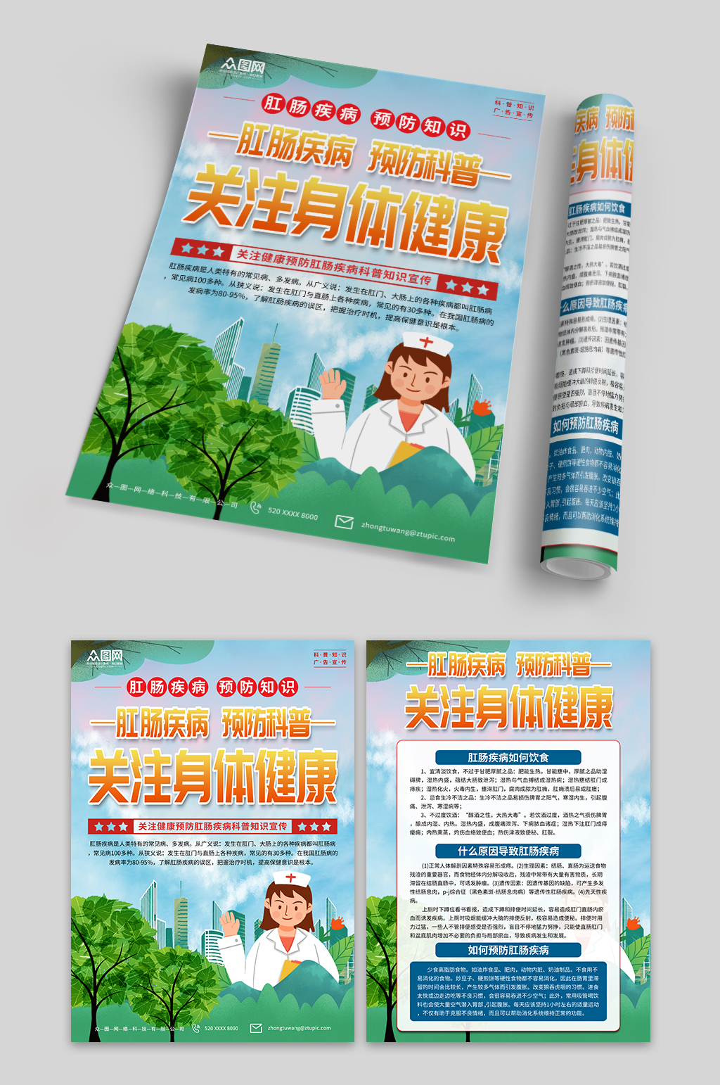 蓝色肛肠疾病预防科普知识医疗宣传单页素材