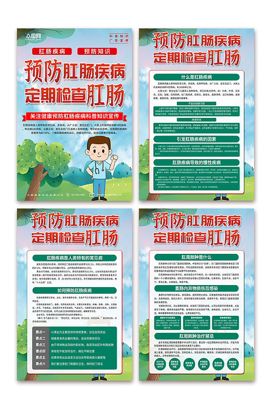 绿色肛肠疾病预防科普知识医疗宣传海报
