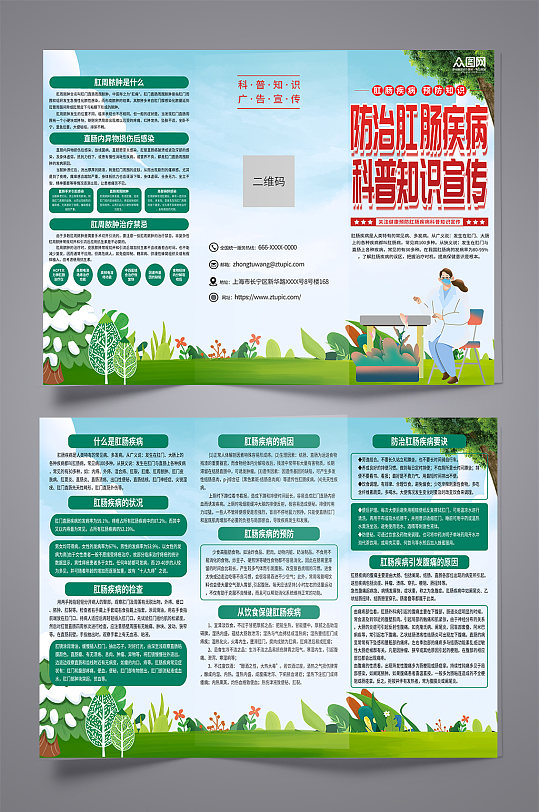 绿色肛肠疾病预防科普知识医疗宣传三折页