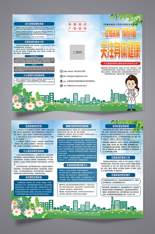 创意肛肠疾病预防科普知识医疗宣传三折页-众图网