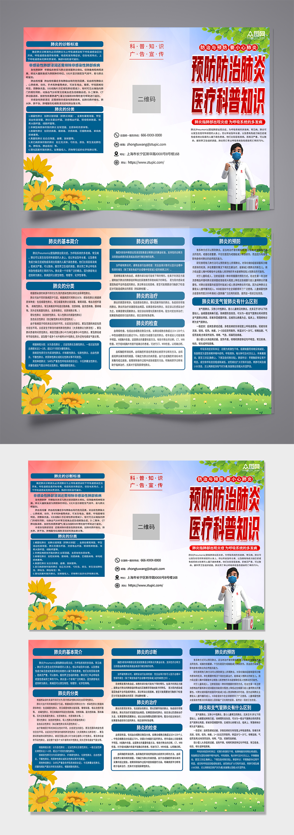 蓝色肺炎疾病科普知识医疗宣传三折页素材