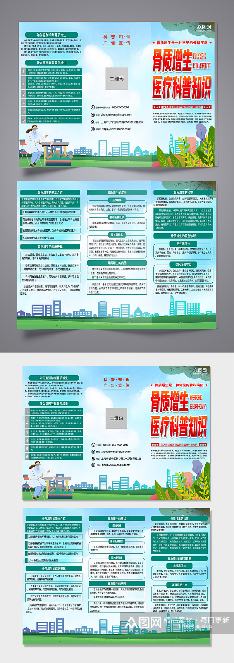 绿色骨质增生医疗宣传三折页素材